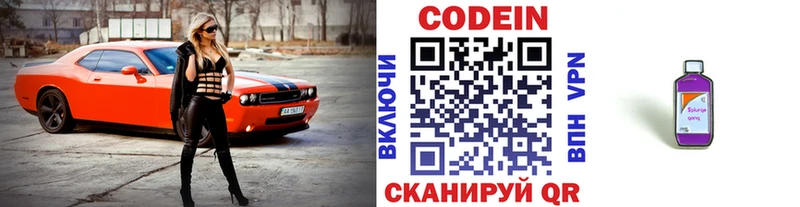 Кодеин напиток Lean (лин)  OMG ТОР  Партизанск  где купить наркоту 